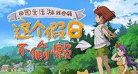 缘分一道桥拿什么输